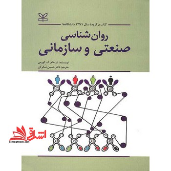 روان شناسی صنعتی و سازمانی