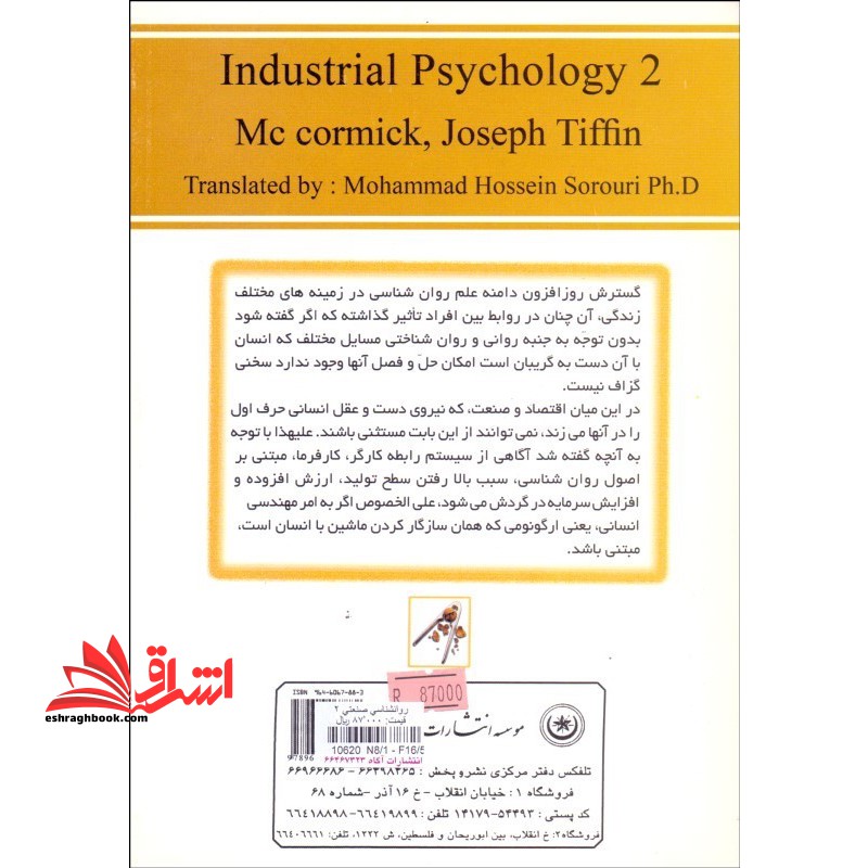 روان شناسی صنعتی "نظریه ها و روش های مشاوره حرفه ای"