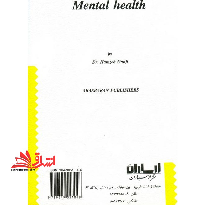 بهداشت روانی