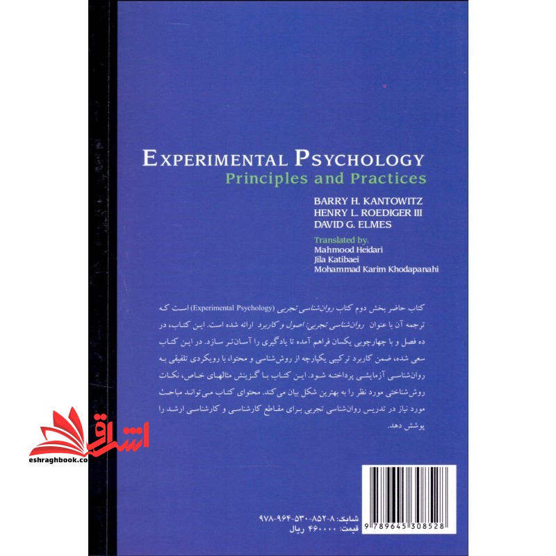 روان شناسی تجربی اصول و کاربرد کد ۱۶۶۳