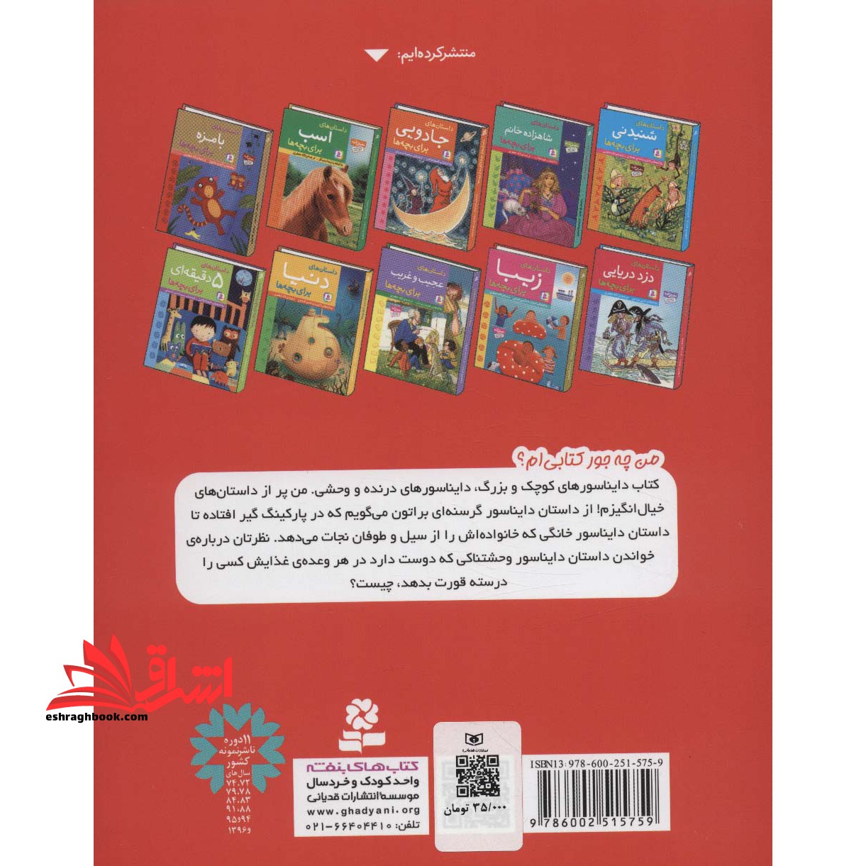 کتاب داستان های دایناسورها برای بچه ها