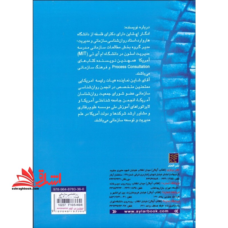 روان شناسی سازمانی