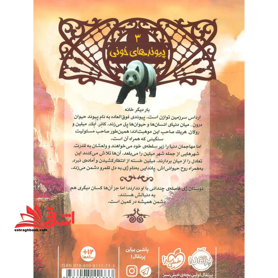 نجات ارداس ۳: پیوند های خونی