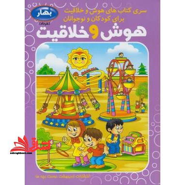 هوش و خلاقیت برای کودکان و نوجوانان (خرداد/اردیبهشت)