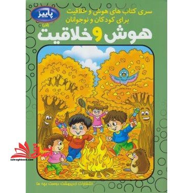 هوش و خلاقیت برای کودکان و نوجوانان آذر/اردیبهشت