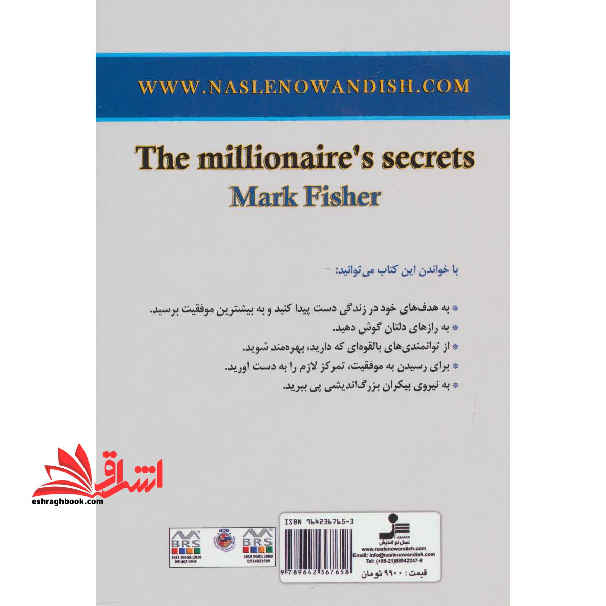 رازهای یک میلیونر (درس های زندگی در مورد درایت و ثروت)