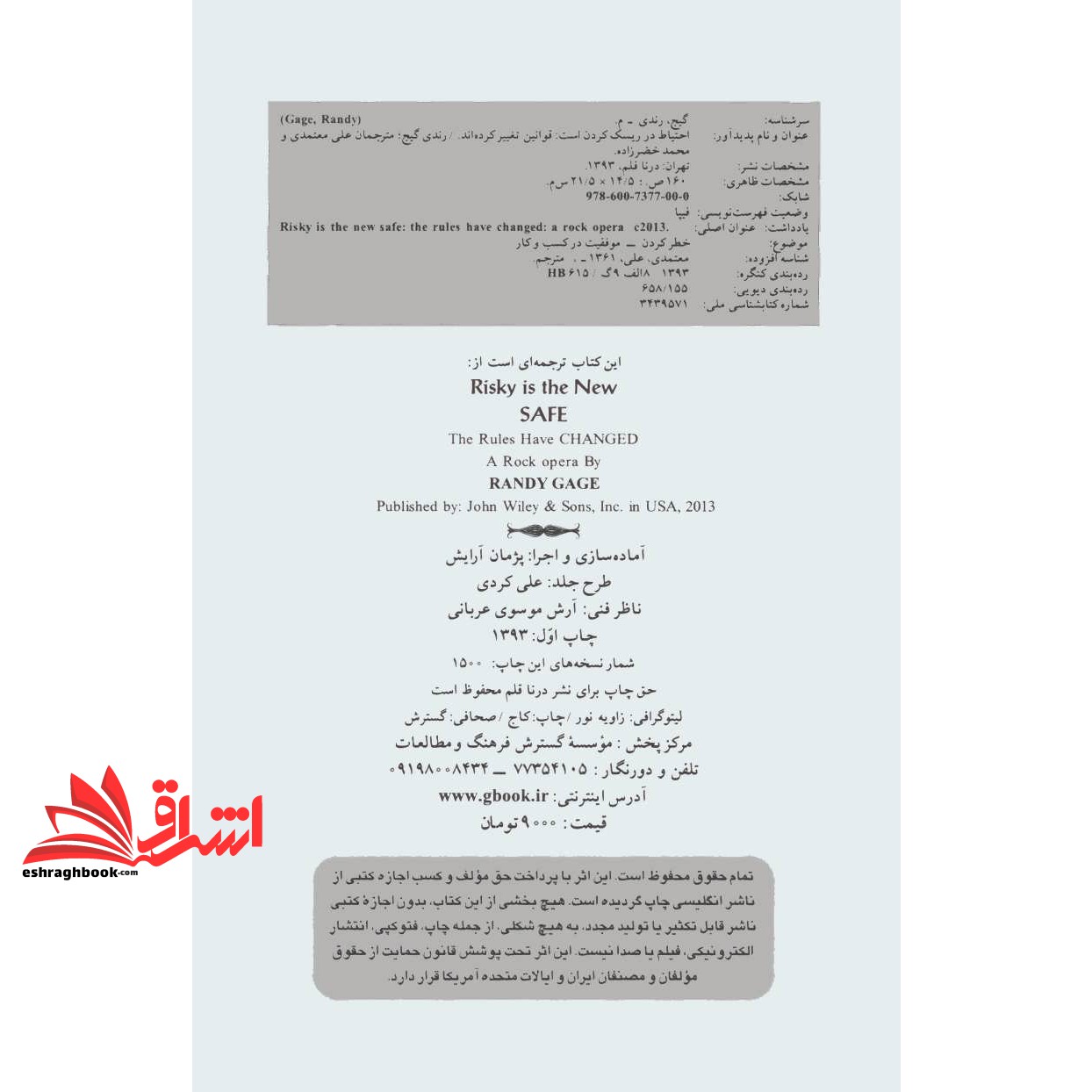 کتاب احتیاط در ریسک کردن است:قوانین تغییر کرده اند.
