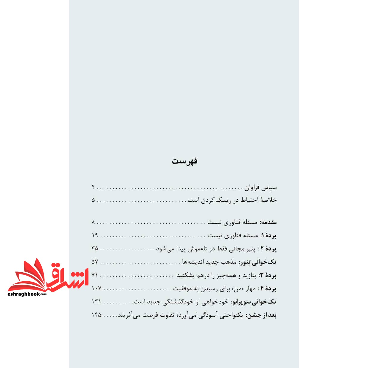 کتاب احتیاط در ریسک کردن است:قوانین تغییر کرده اند.