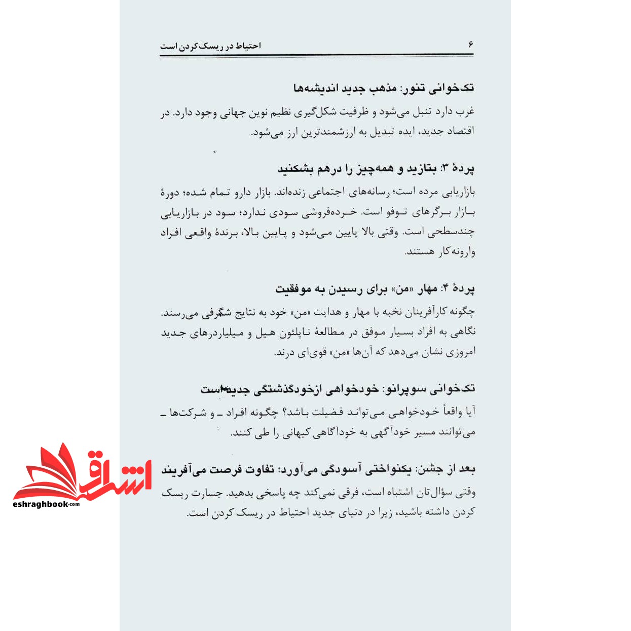 کتاب احتیاط در ریسک کردن است:قوانین تغییر کرده اند.