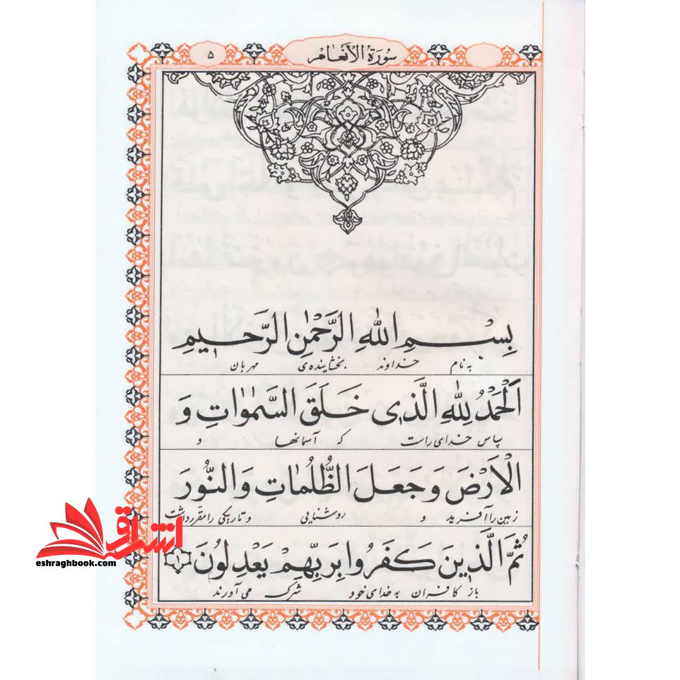 سوره مبارکه انعام، زیارت عاشورا، دعای توسل