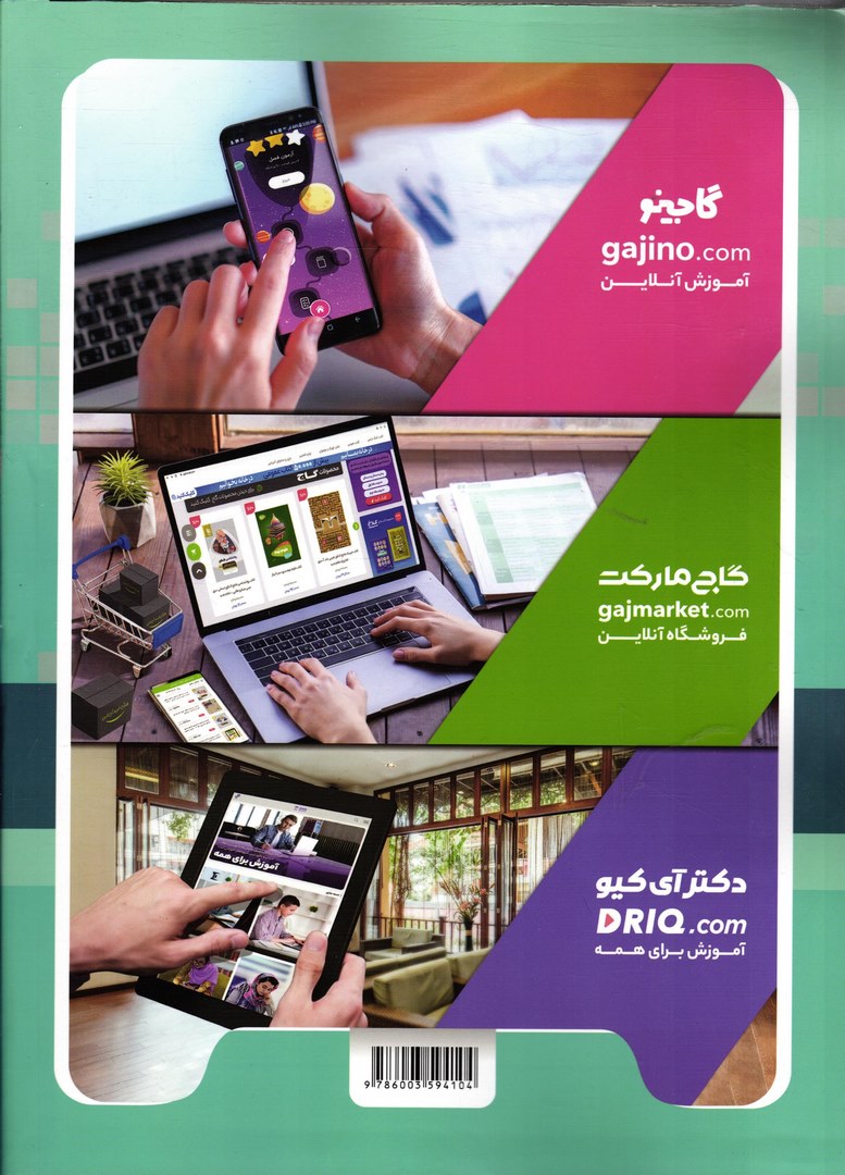 کتاب تست EQ جامع نهم (پرسمان) گاج درسنامه + سوالات امتحانی + پاسخ تشریحی + پرسش های چهار گزینه ای برای هر درس EQ