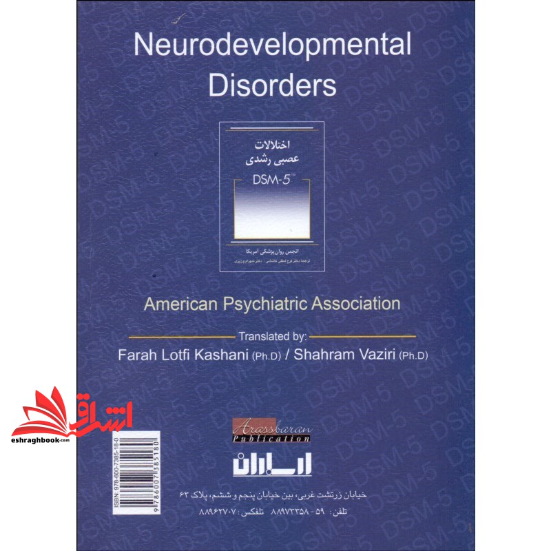 کتاب اختلالات عصبی - رشدی DSM- ۵ * نام درس دانشگاه پیام نور : اختلالات یادگیری حرکتی * اختلالات رشد و یادگیری حرکتی