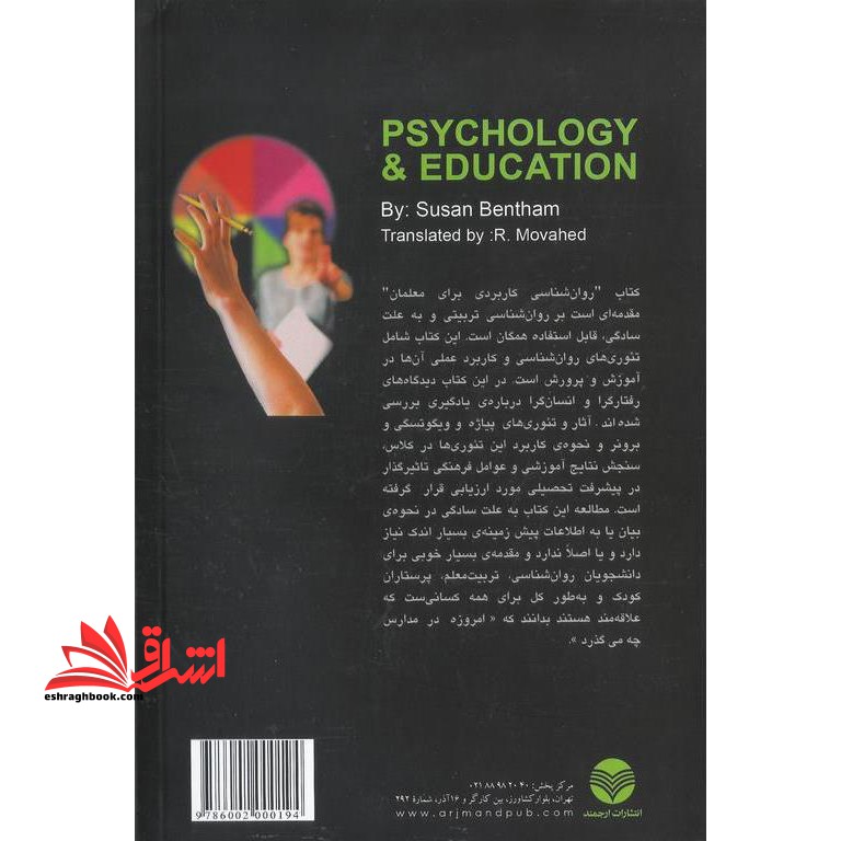 روان شناسی کاربردی برای معلمان