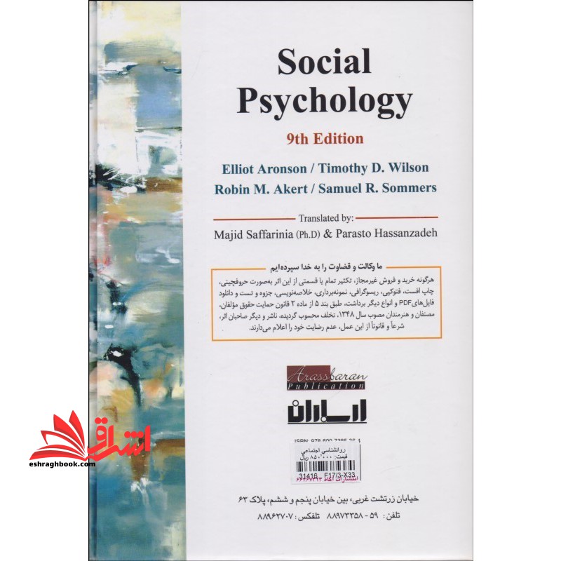 روان شناسی اجتماعی (ویراست نهم)