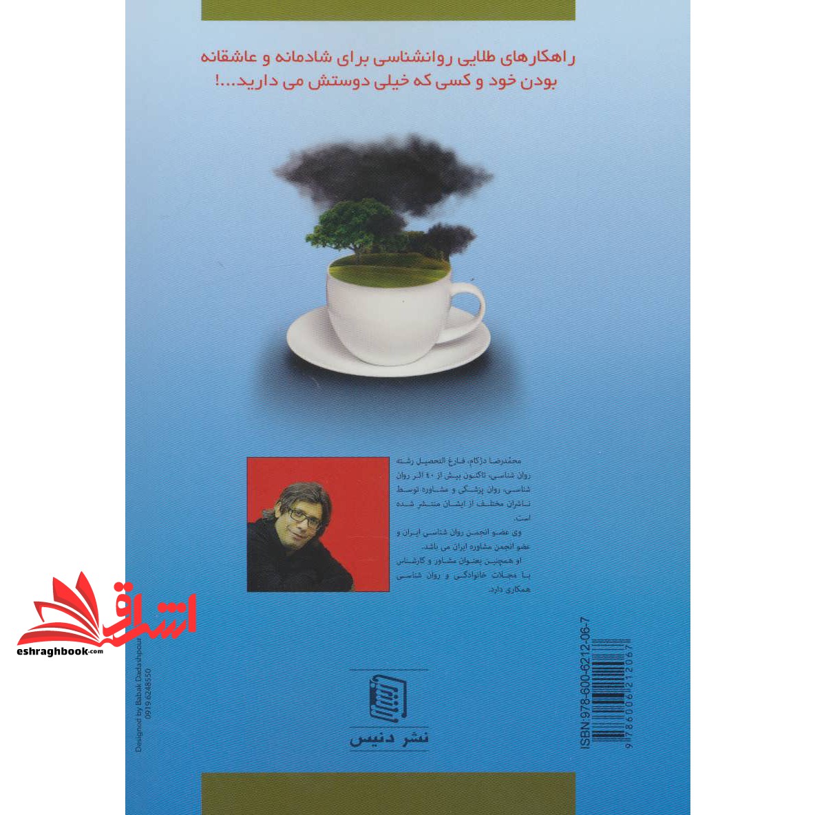کتاب یک فنجان عشق برای تو!
