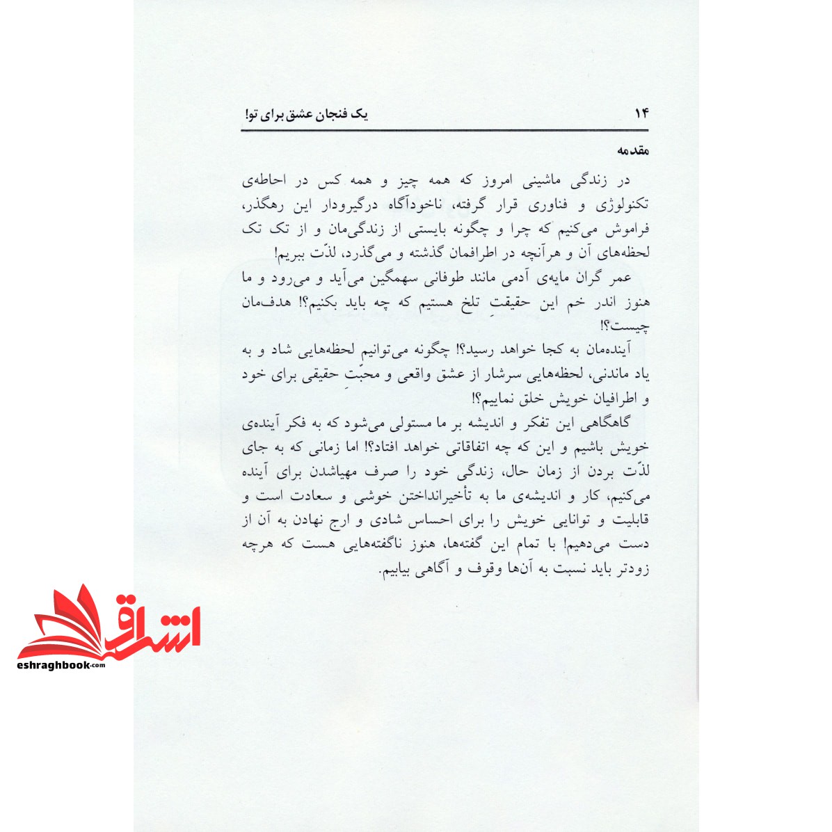 کتاب یک فنجان عشق برای تو!