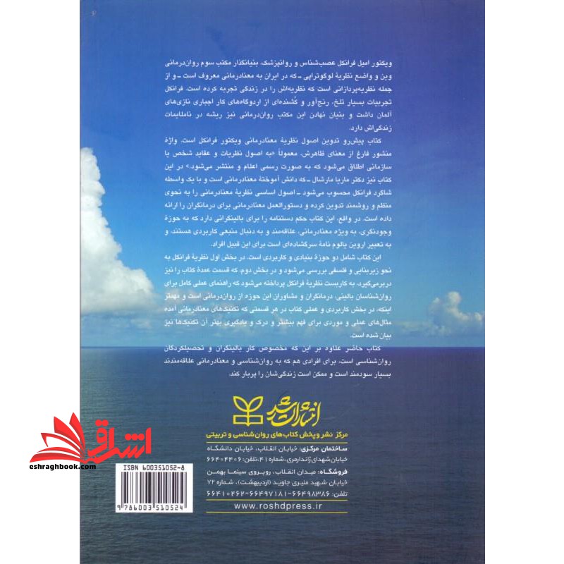 منشور معنا درمانی