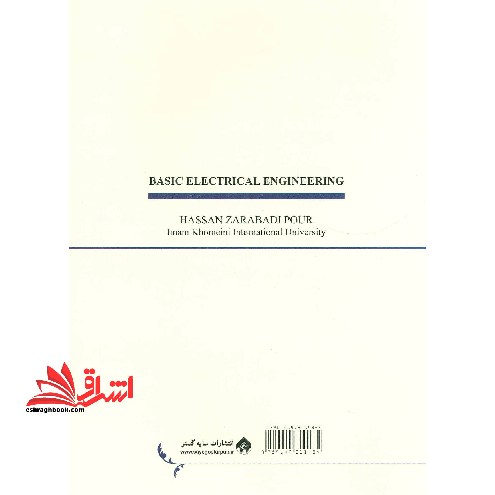 مبانی مهندسی برق (کتاب اول: مدار)