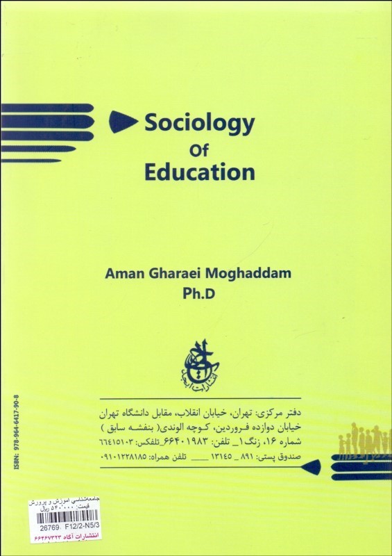 کتاب جامعه شناسی آموزش و پرورش * نام درس دانشگاه پیام نور : جامعه شناسی تعلیم و تربیت پیشرفته