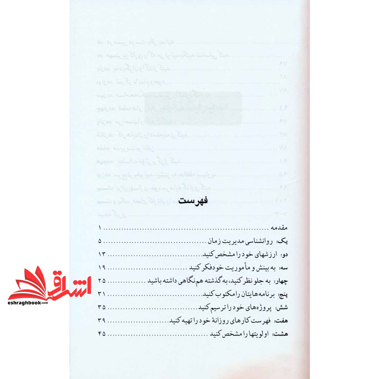 کتاب مدیریت زمان ۲۱ راه حل مهم برای رسیدن به مدیریت زمان موثر