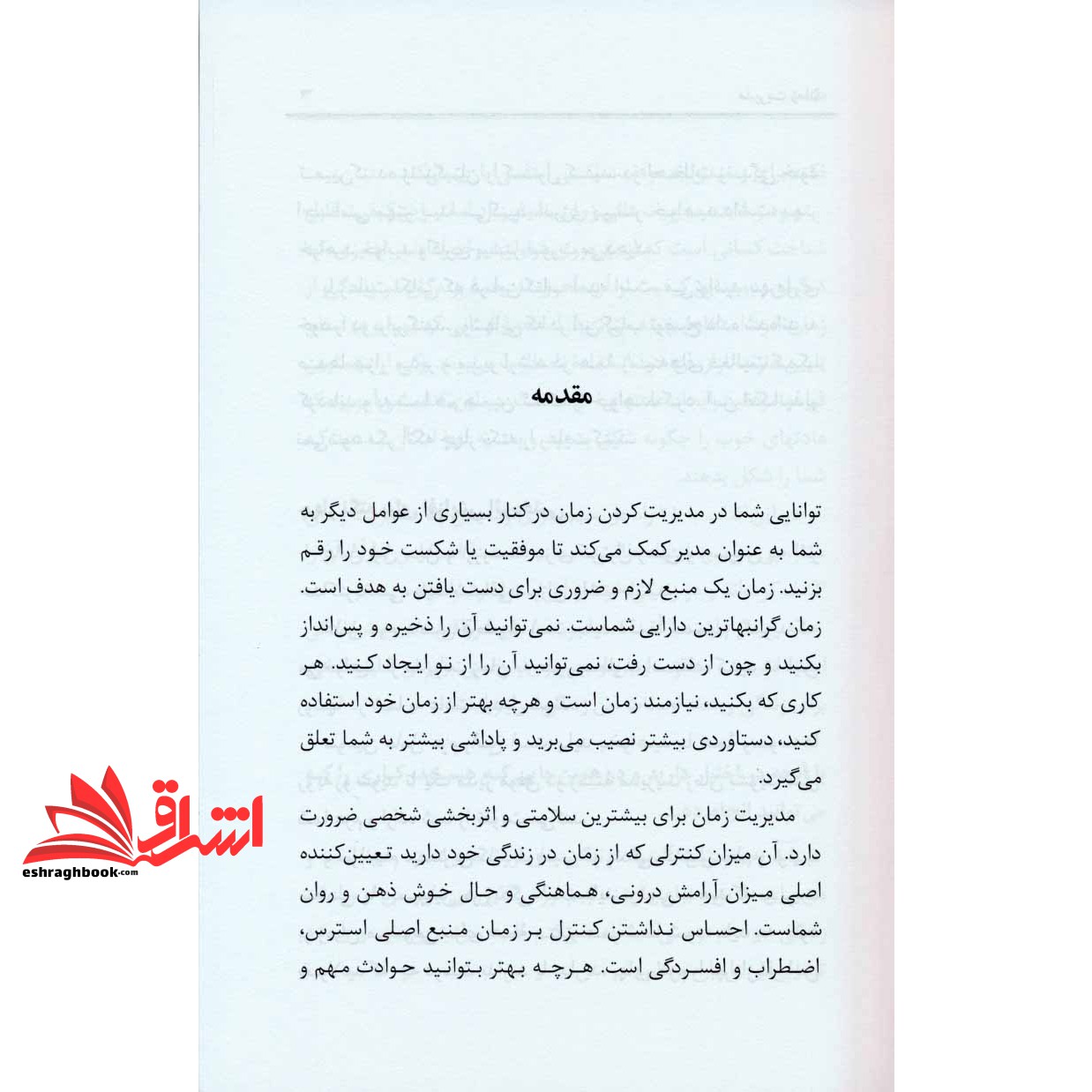 کتاب مدیریت زمان ۲۱ راه حل مهم برای رسیدن به مدیریت زمان موثر