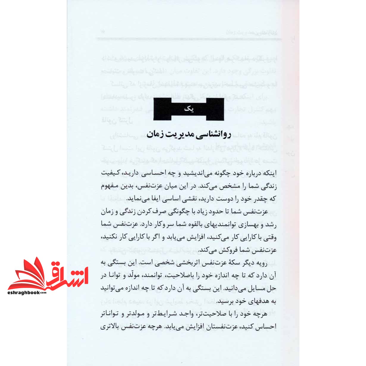 کتاب مدیریت زمان ۲۱ راه حل مهم برای رسیدن به مدیریت زمان موثر