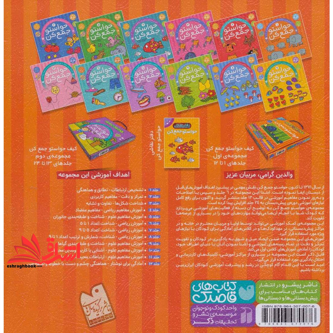 کتاب حواستو جمع کن ۱ - (تشخیص و ارتباطات، تطابق و هماهنگی)