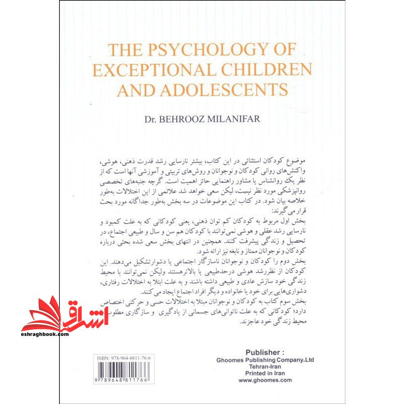 روانشناسی کودکان و نوجوانان استثنایی استثنائی بر اساس DSm۵