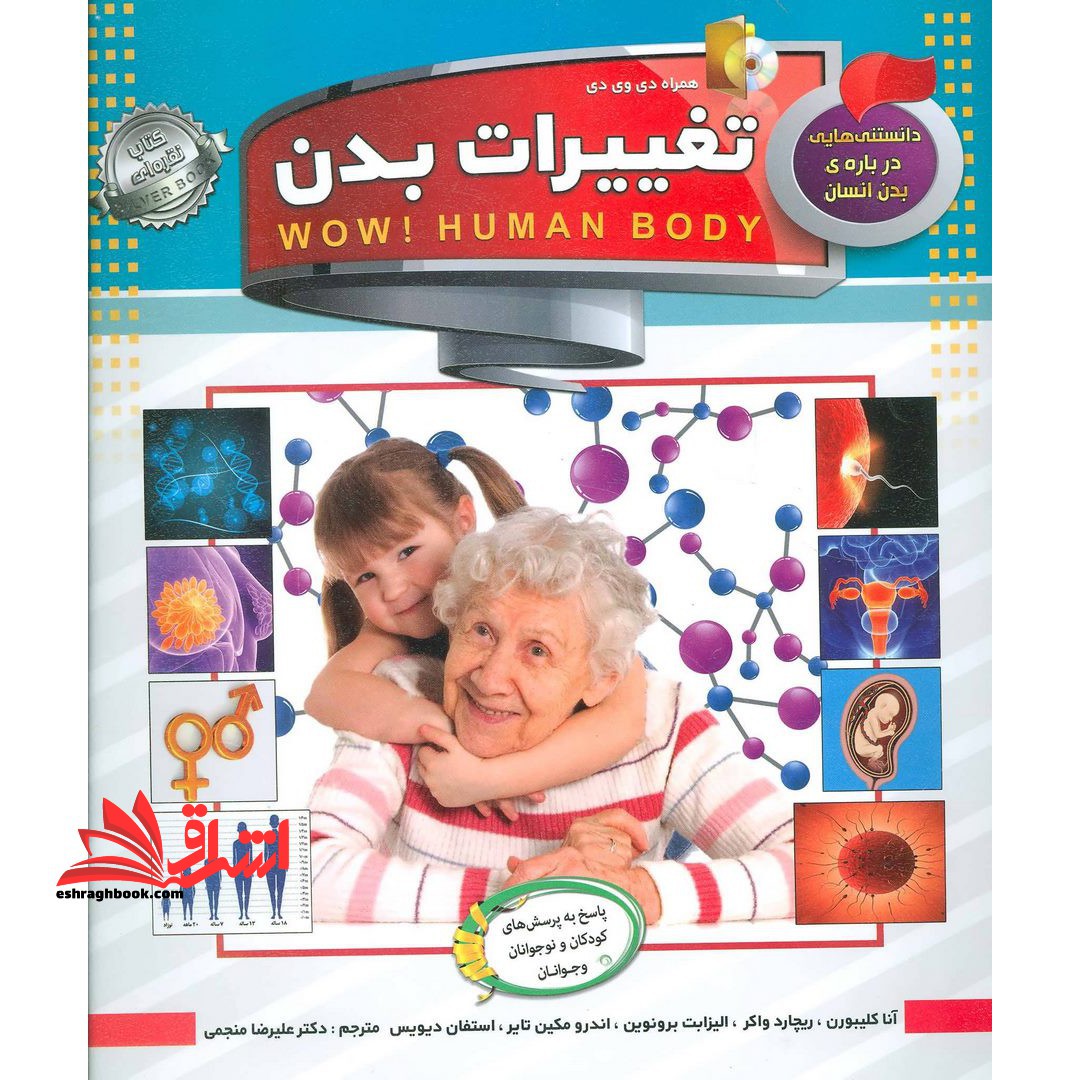 تغییرات بدن