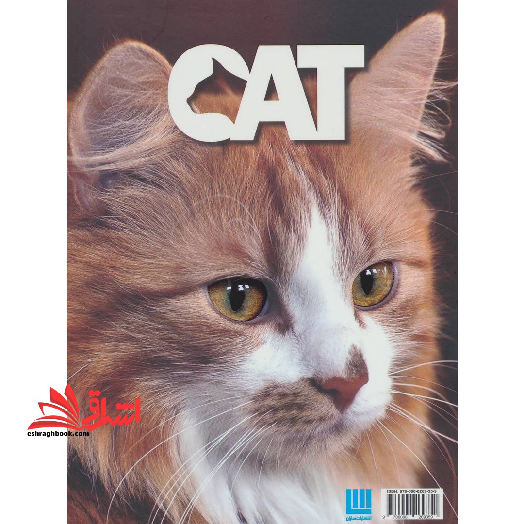 دانشنامه مصور دنیای شگفت انگیز گربه سانان