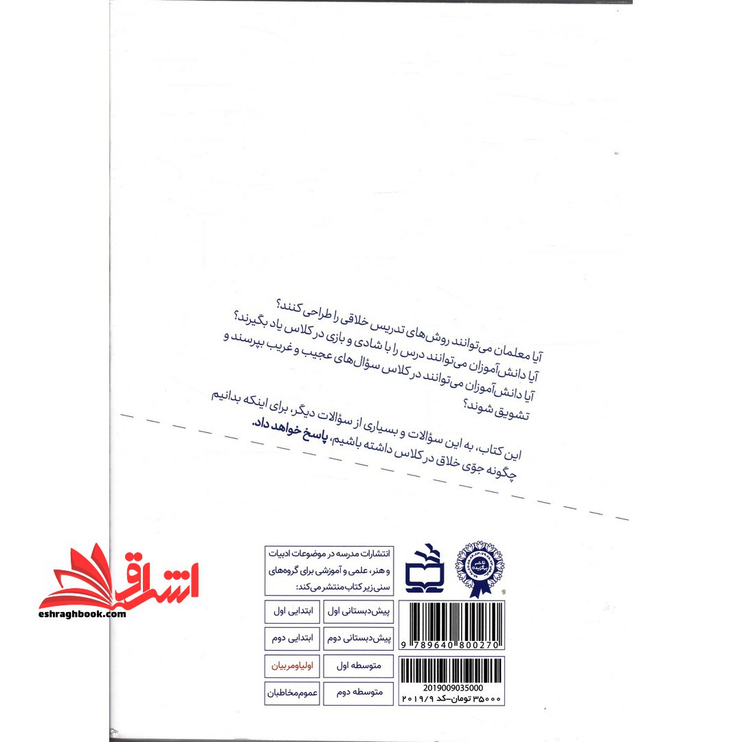 یادگیری خلاق، کلاس خلاق:شیوه های عملی در پرورش خلاقیت