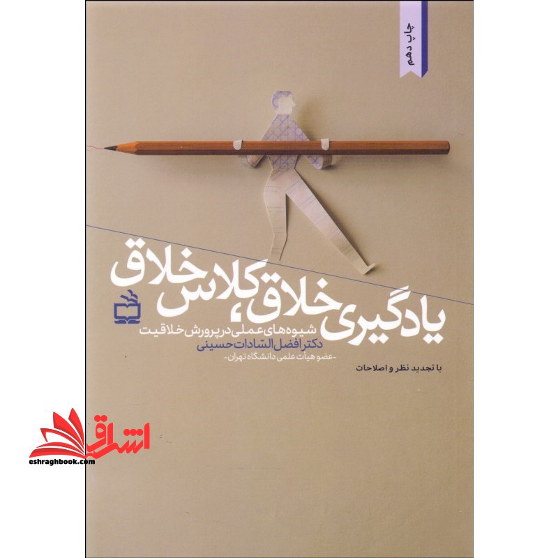 یادگیری خلاق، کلاس خلاق:شیوه های عملی در پرورش خلاقیت