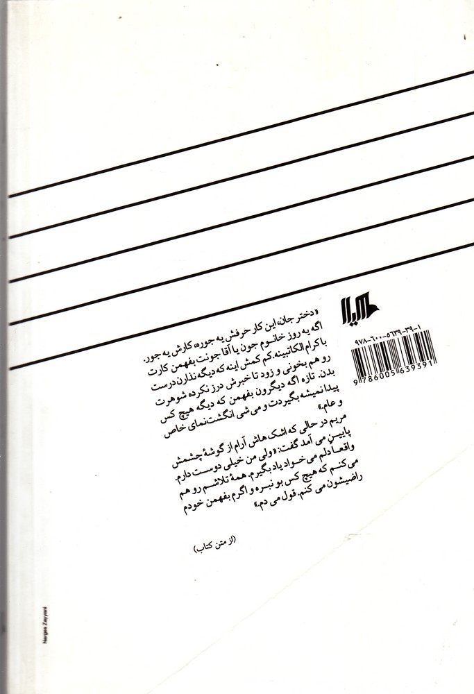 کتاب یخ در جهنم