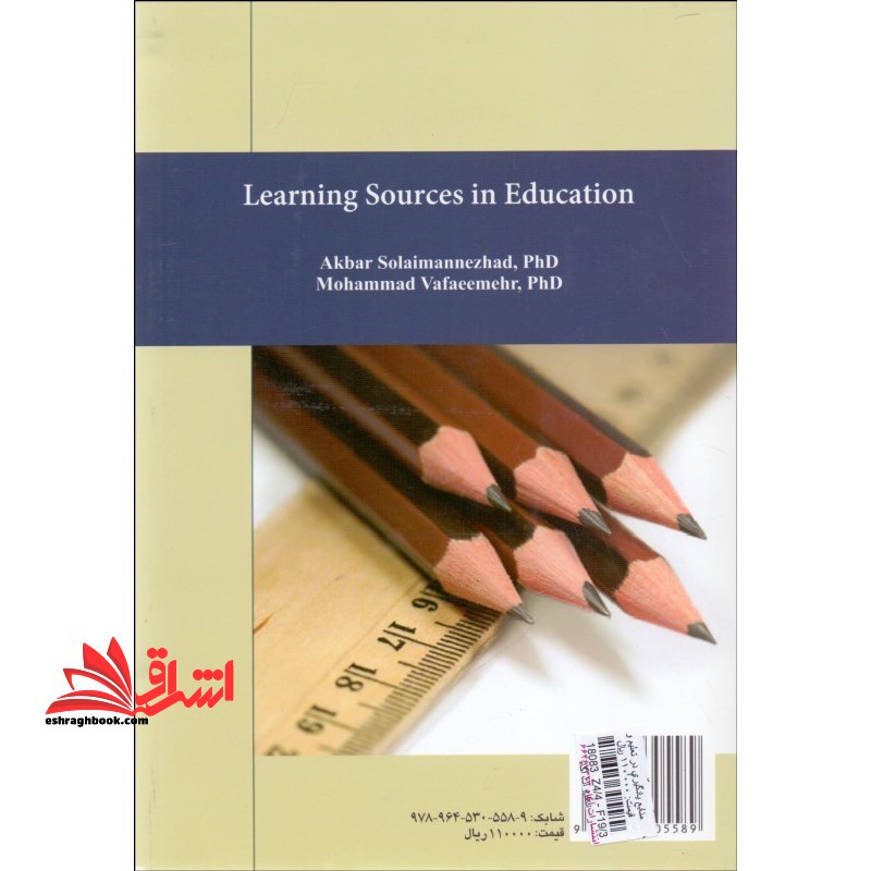 منابع یادگیری در تعلیم و تربیت کد ۱۴۲۷