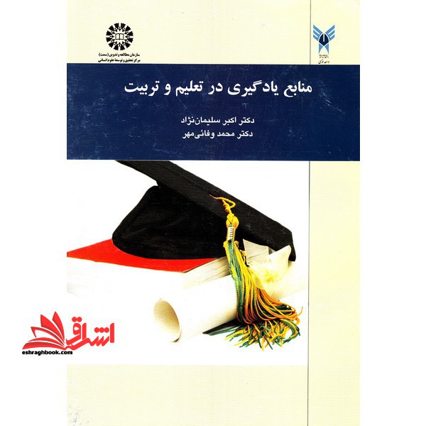 منابع یادگیری در تعلیم و تربیت کد ۱۴۲۷