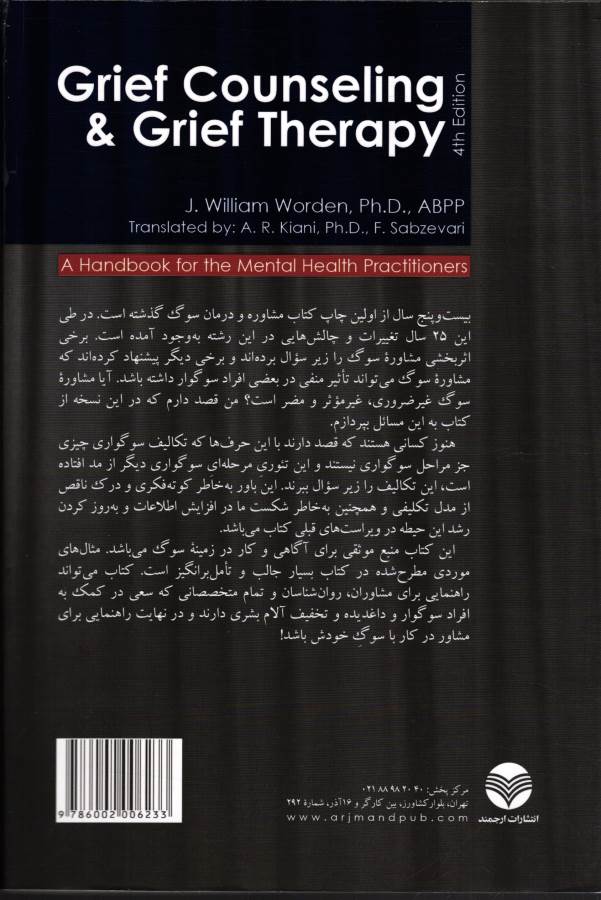 کتاب مشاوره و درمان سوگ