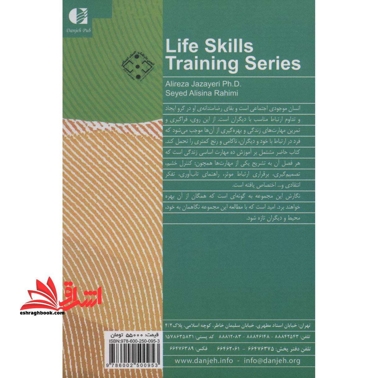 کتاب مجموعه آموزش مهارت های زندگی
