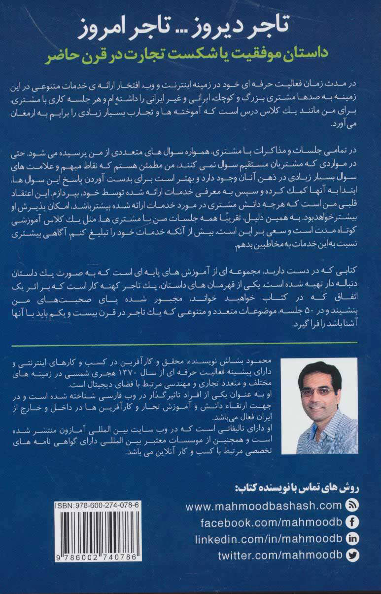 کتاب تاجر دیروز تاجر امروز