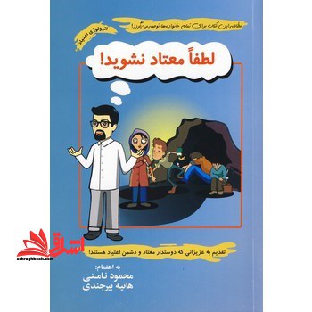 لطفا معتاد نشوید! تقدیم به عزیزانی که دوستدار معتاد و دشمن اعتیاد هستند!
