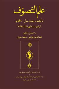 کتاب علم التصوف