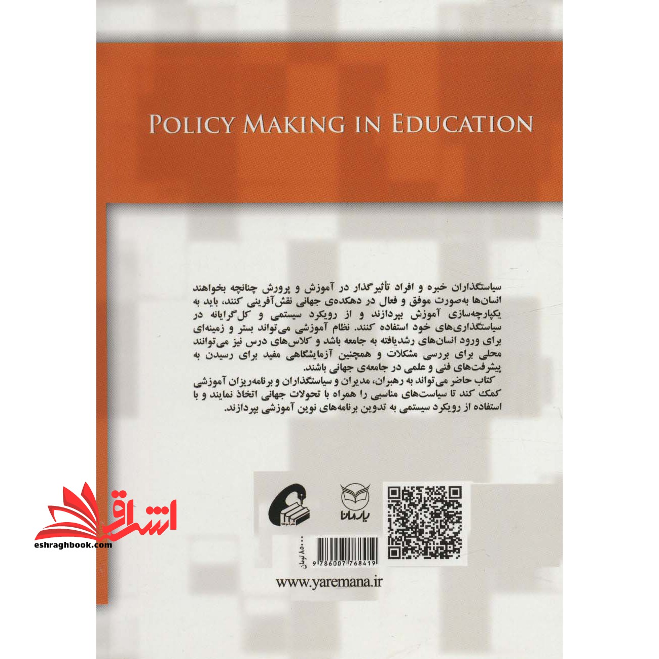 سیاستگذاری در آموزش و پرورش