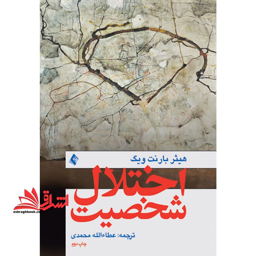 اختلال شخصیت