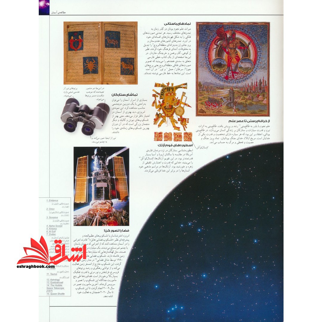 دانشنامه مصور نجوم