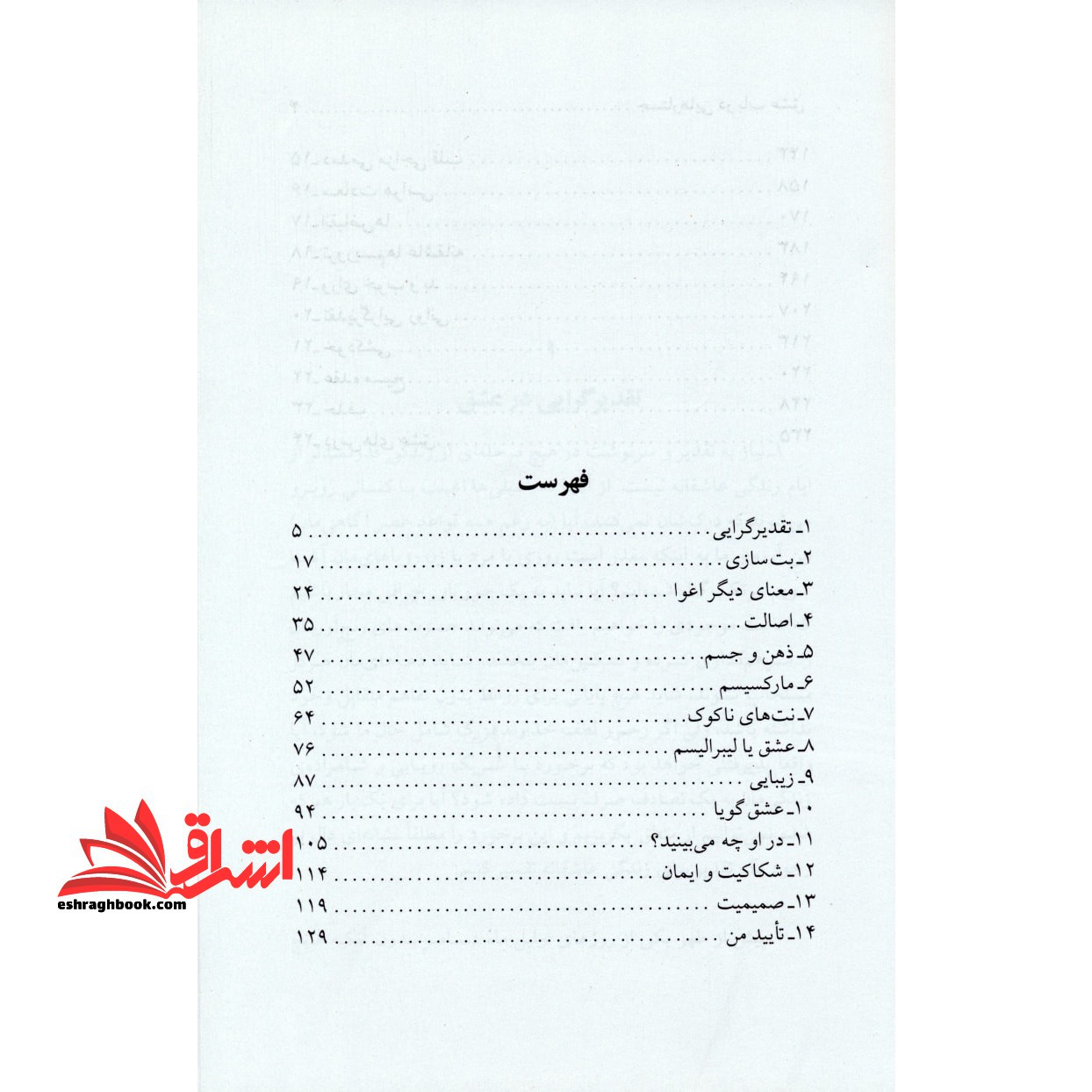 جستارهایی در باب عشق