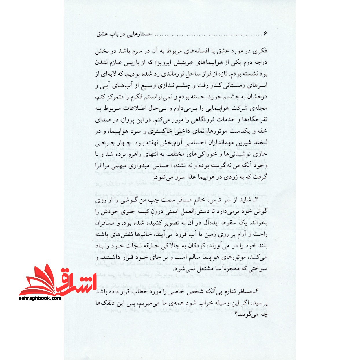 جستارهایی در باب عشق