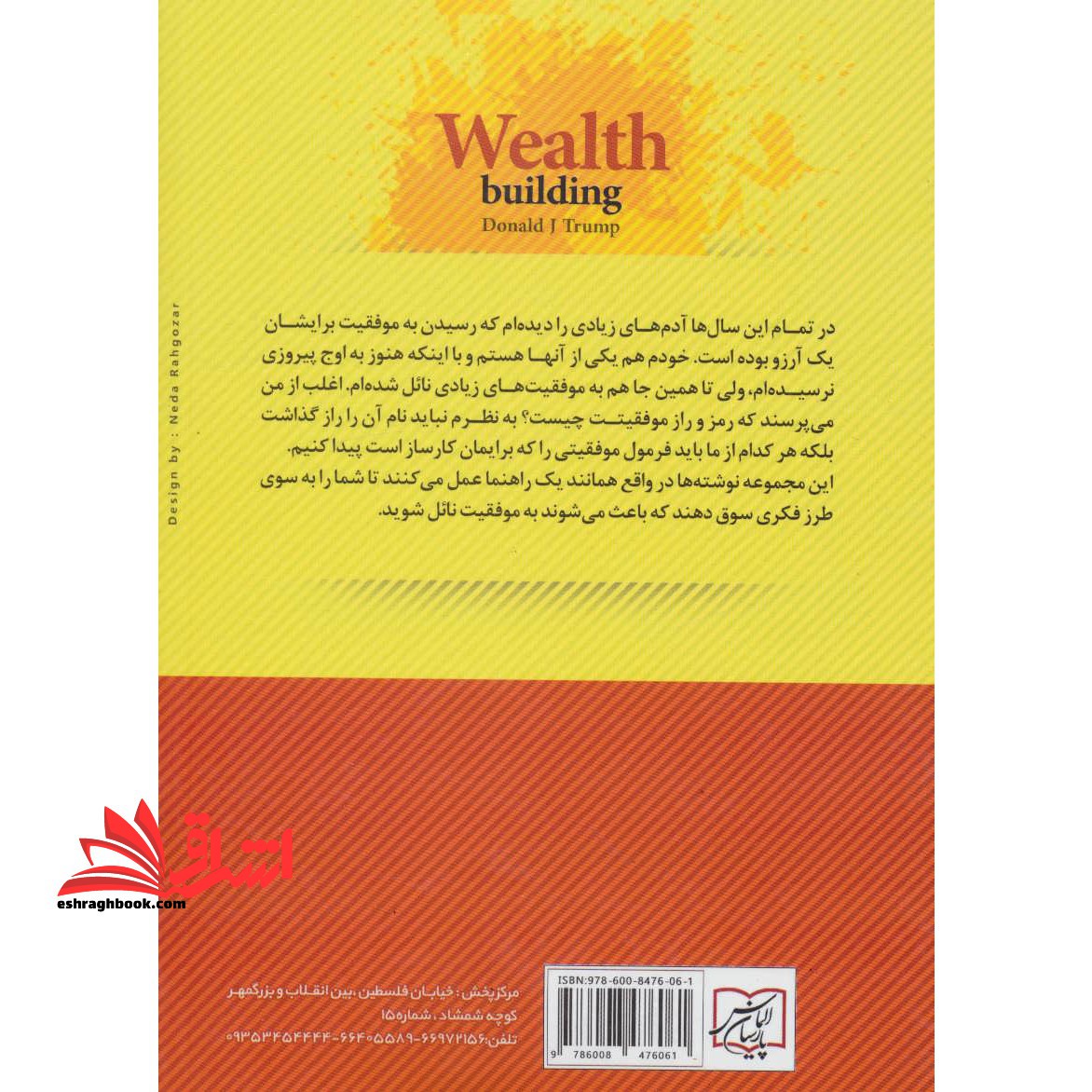 قواعد خلق ثروت