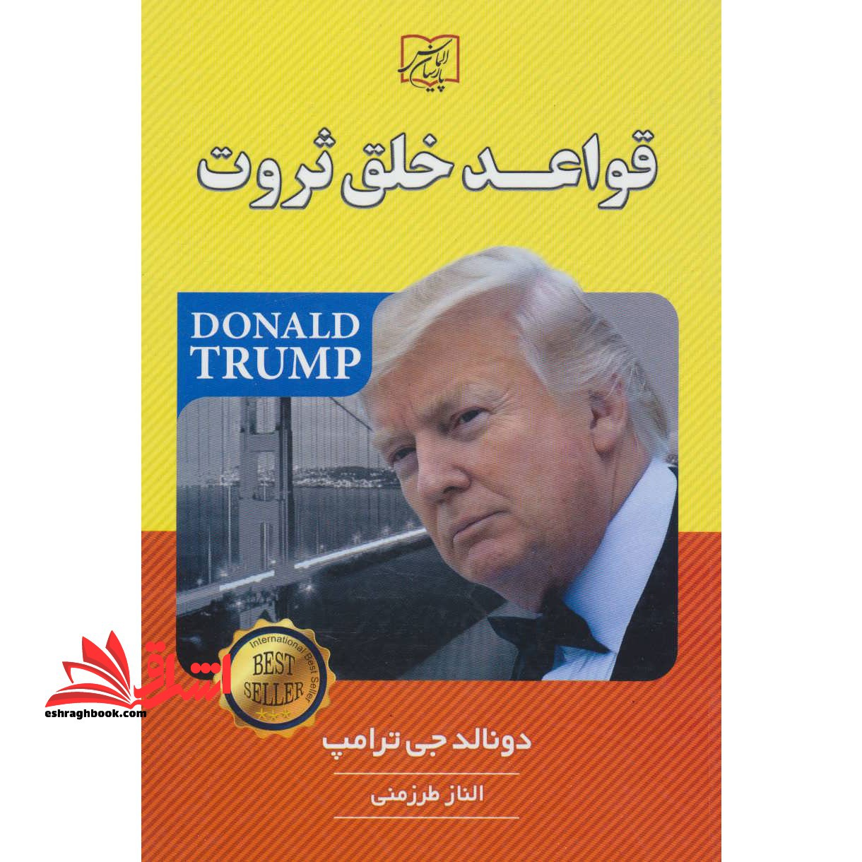 قواعد خلق ثروت