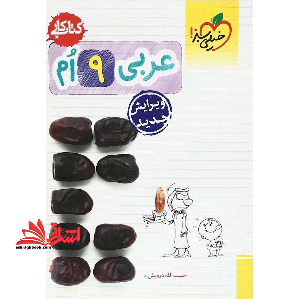 عربی نهم (کتاب کار