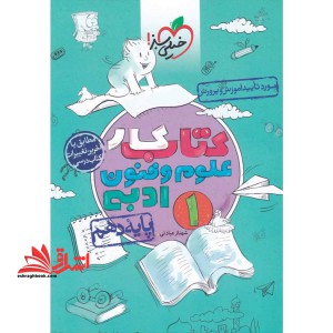 کار علوم و فنون ادبی دهم انسانی