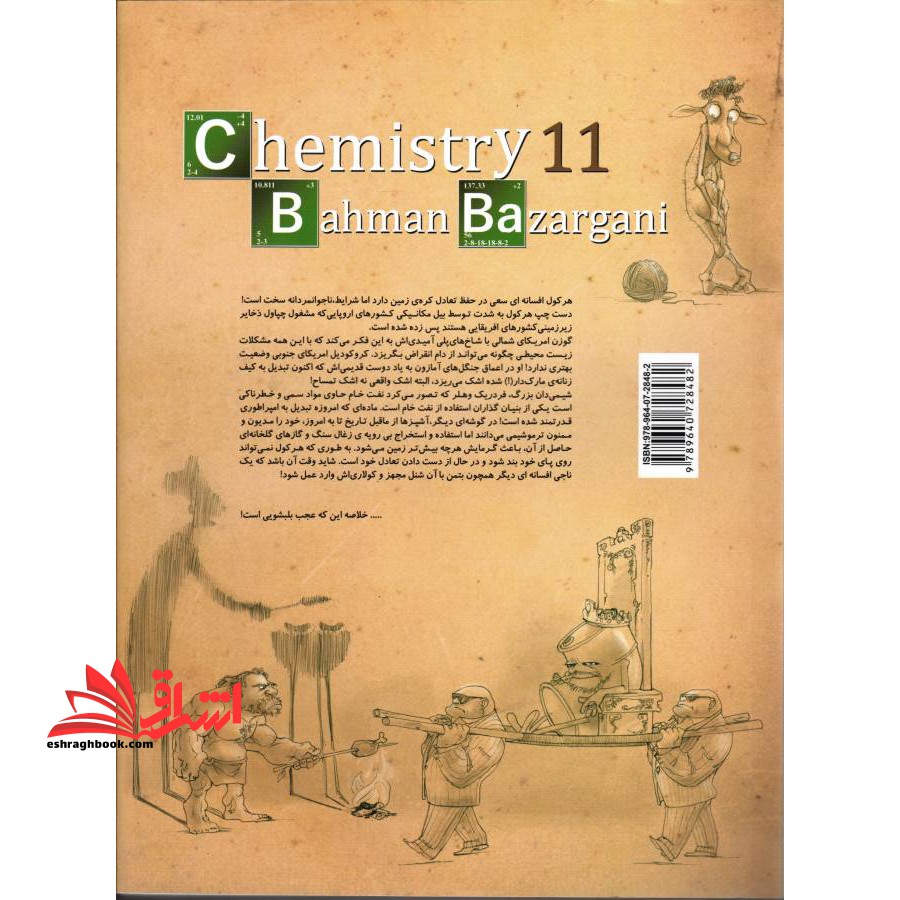 شیمی ۱۱ یازدهم جلد ۱ اول رشته ریاضی تجربی (ویژه کنکور ۱۴۰۲ به بعد)
